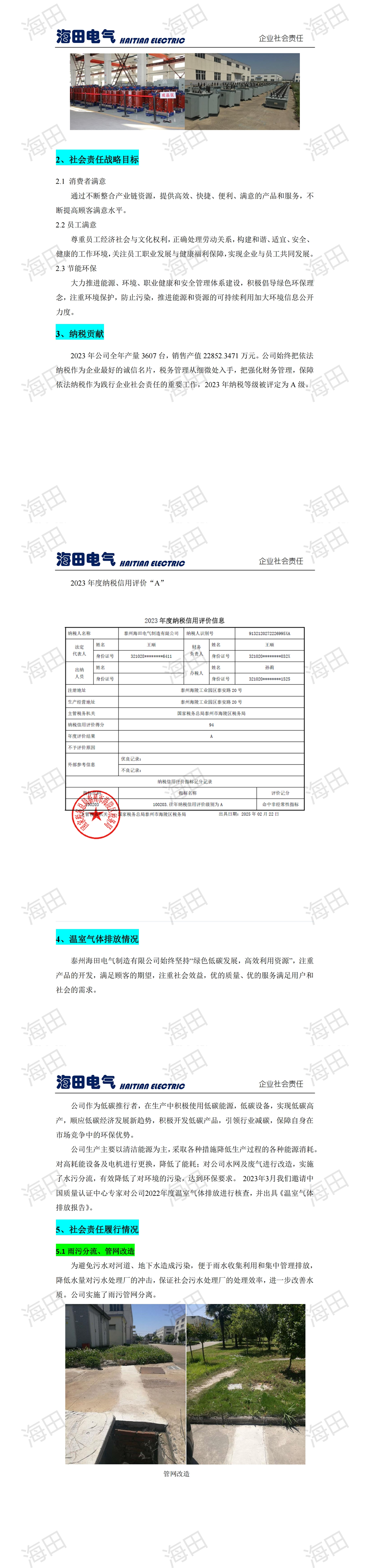 社会责任报告-海田2023，_00(1).jpg